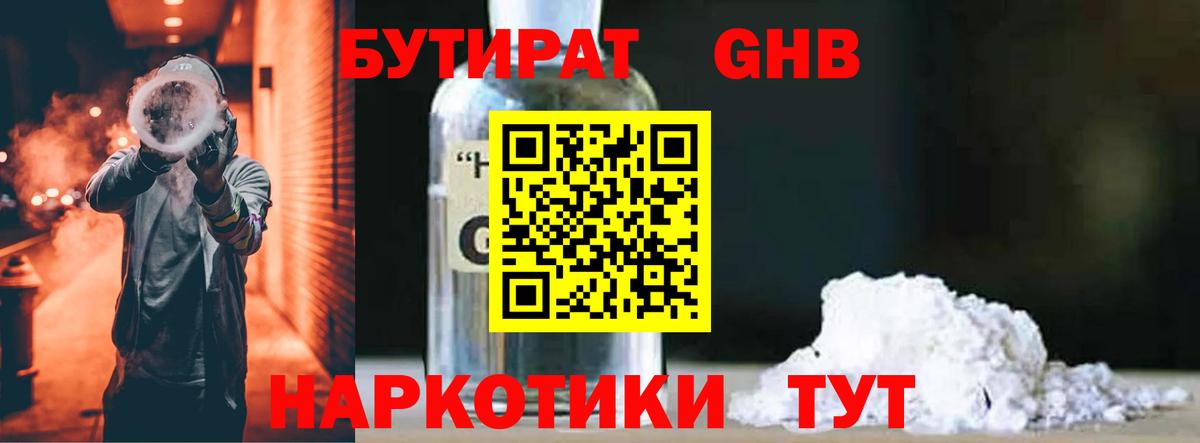 Королёв  БУТИРАТ  Вход с VPN  БУТИРАТ Butirat 