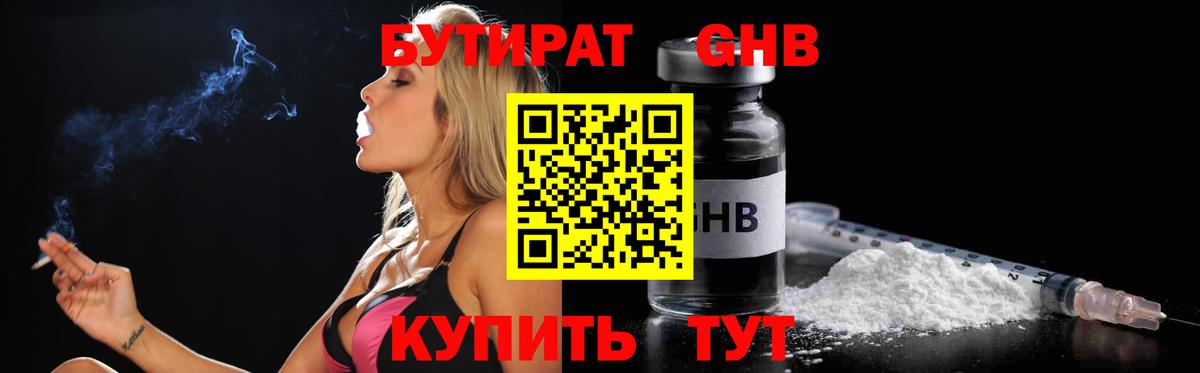 Бутират 1.4BDO Королёв